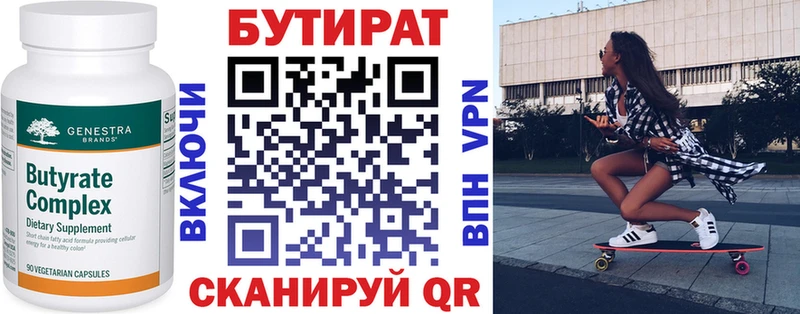 OMG   Лысково  БУТИРАТ бутандиол 