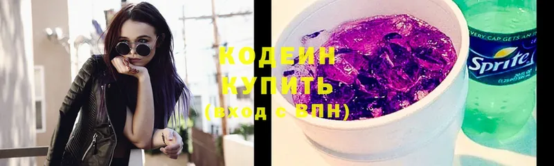 Кодеин Purple Drank  где найти наркотики  Лысково 